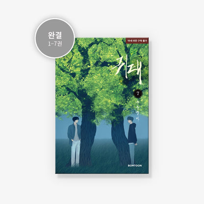 [BOOK] Haunted by Desire Vol.1-7 + Side Story (Korean Ver.)