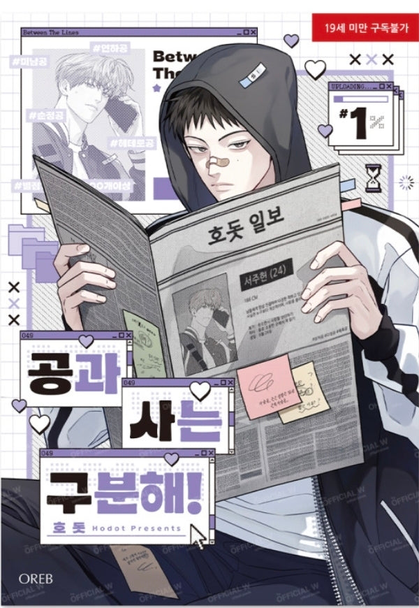 [BOOK] Between the Lines Vol. 1 - 2 (Korean)