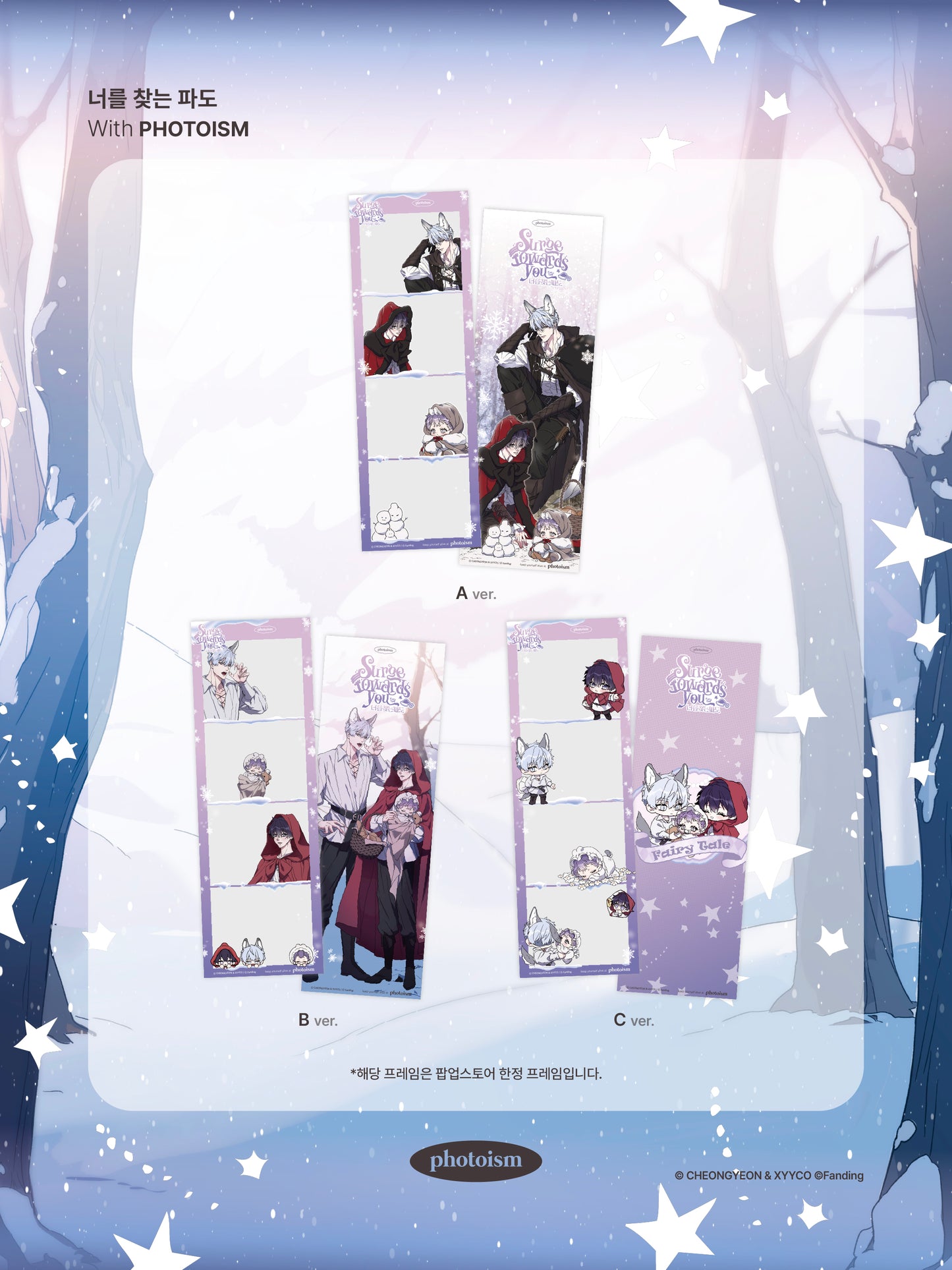 [Photoism] Surge Towards You Fairy Tale