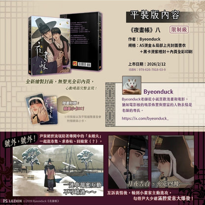 [TW] Painter of the Night Vol. 1-8 Limited Edition (Taiwanese)