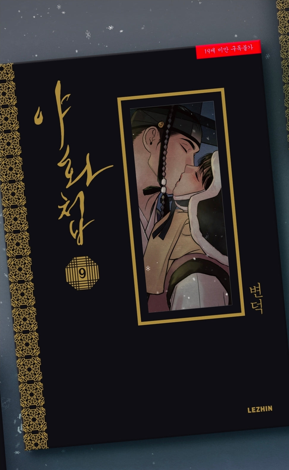 [BOOK] Painter of the Night Vol.8~9(Korean Ver.) + Limited Goods Edition for Vol.8, 9