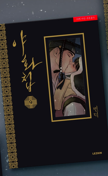 [BOOK] Painter of the Night Vol.8~9(Korean Ver.) + Limited Goods Edition for Vol.8, 9