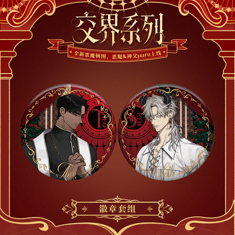 [CH][Pre-order] Smyrna and Capri "Intersection" Badge Set