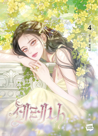 [Pre-order][BOOK] Serena Vol. 1-7 (Korean Version)
