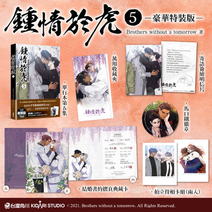 [TW][BOOK] Taming the Tiger Vol.1-5 Special Edition(Taiwanese)