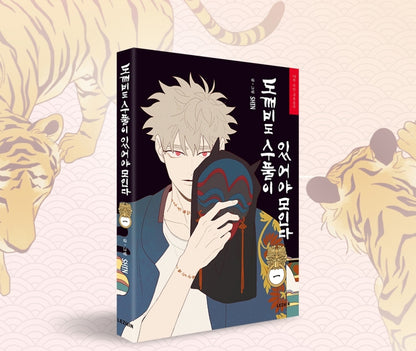 [BOOK] Fate Makes No Mistakes Vol.1-2 (Korean Ver.)