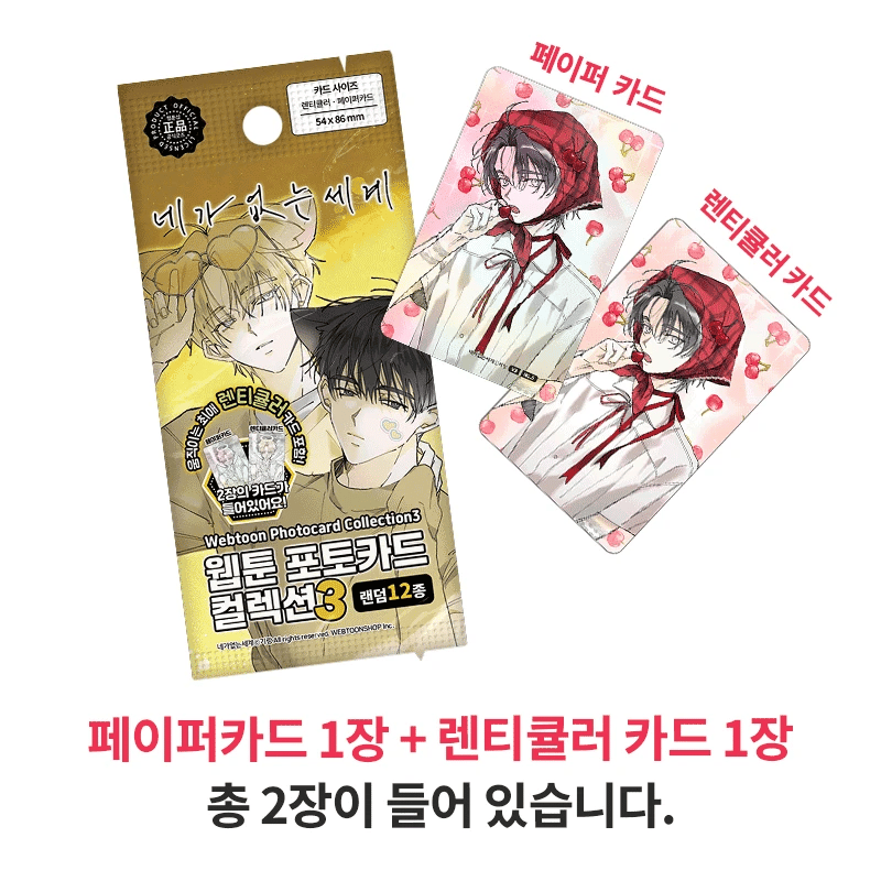 [Pre-order] The World Without You Webtoon Photo Card Collection 12 Types (Random) Vol.3