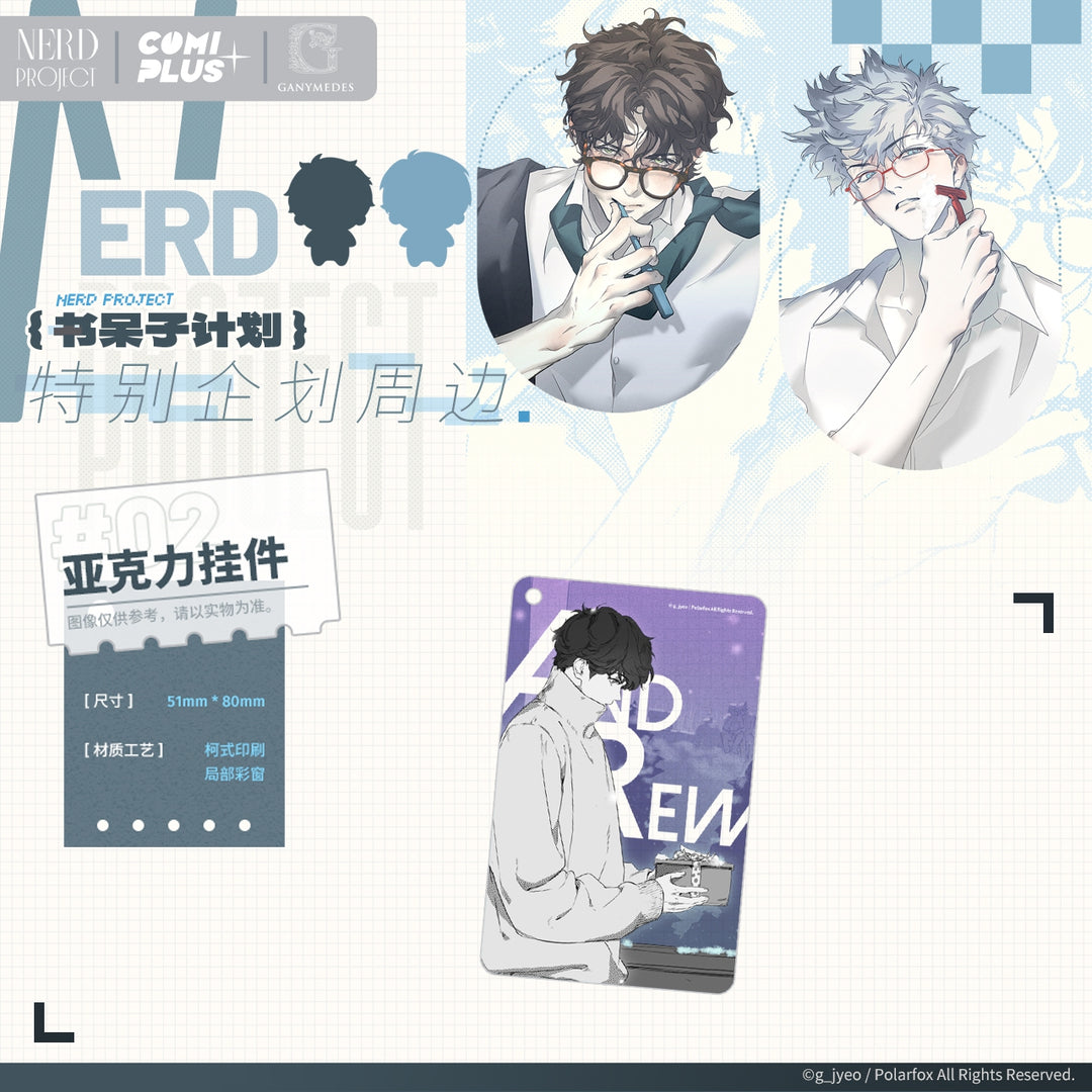 [CH][Pre-order] Nerd Project 10cm Plush & Andrew Birthday Acrylic Keychain
