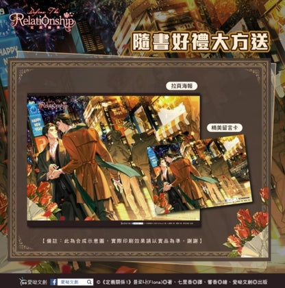 [TW][Pre-order] Define the Relationship Vol. 1 Novel Special Edition (Taiwanese)