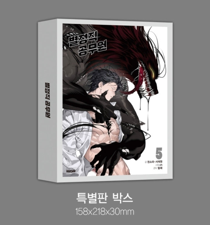 [Pre-order][Book] Special Civil Servant Vol. 1 - 5 (Korean)