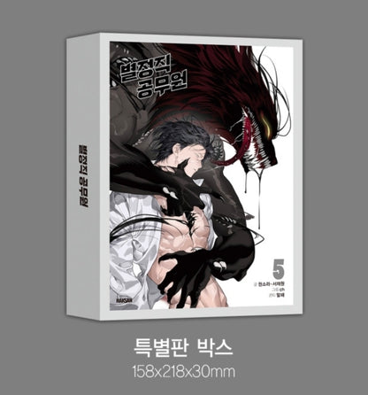 [Pre-order][Book] Special Civil Servant Vol. 1 - 5 (Korean)