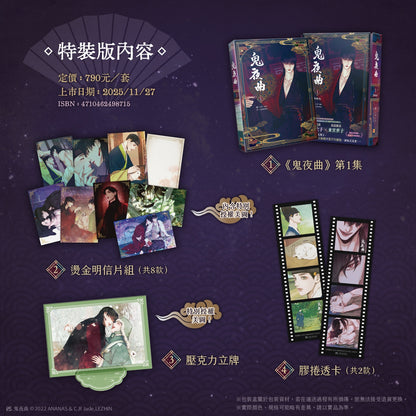 [TW][Pre-order] The Ghost's Nocturne Vol.1. Special Edition Set (Taiwanese)