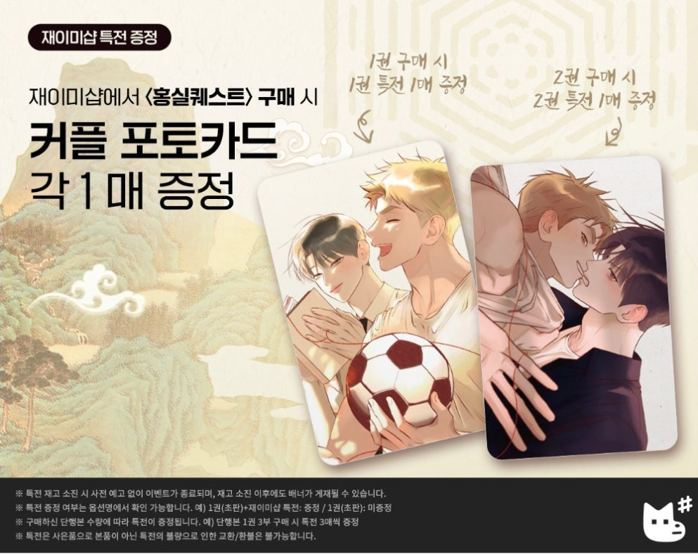 [BOOK] Red Thread Quest Vol. 1-2 (Korean)