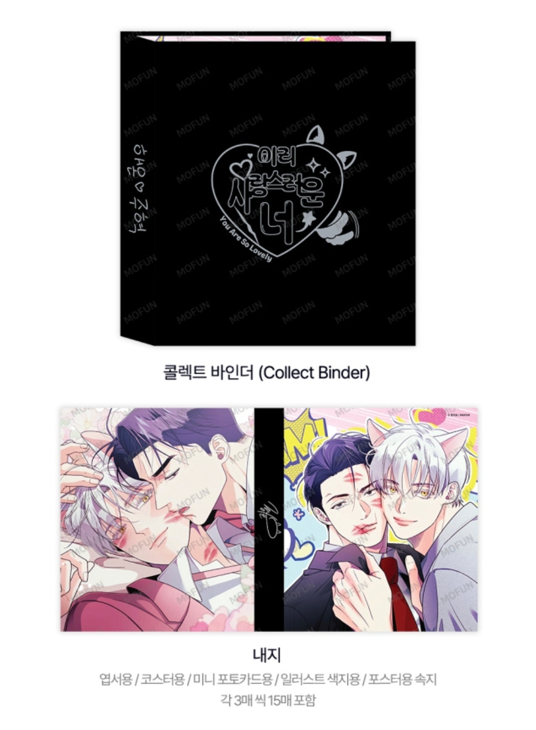 [Pre-order] You Are So Lovely Collection Binder