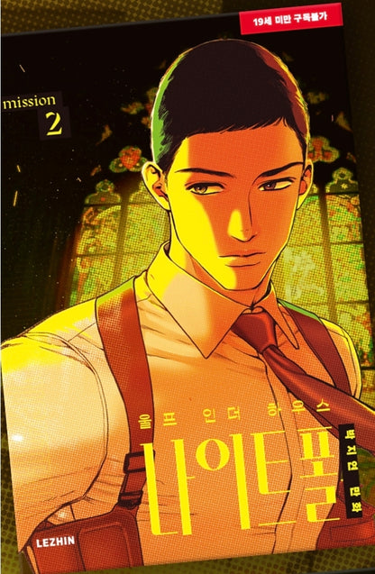 [BOOK] Wolf in the House Nightfall Vol.1-3 (Korean Ver.)