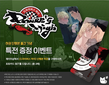 [BOOK] Driver's High Vol.1-2 (Korean)