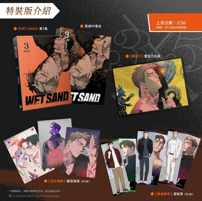 [BOOK] Wetsand Volume 1-3 Special (Taiwanese)