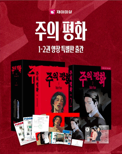 [Pre-order] Master-Peace Vol. 1-2 + Special Edition(Korean)