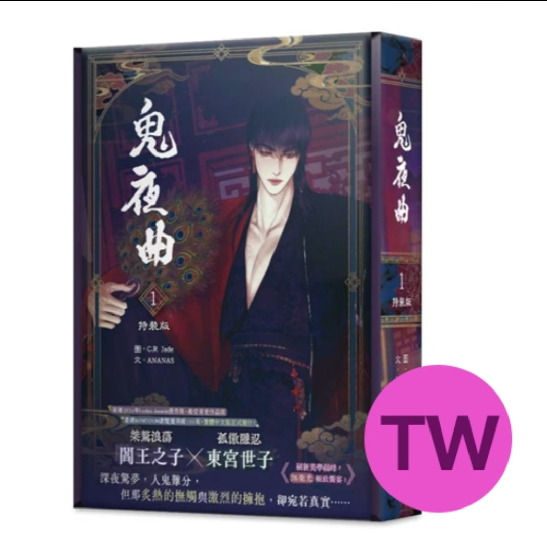 [TW][Pre-order] The Ghost's Nocturne Vol.1. Special Edition Set (Taiwanese)