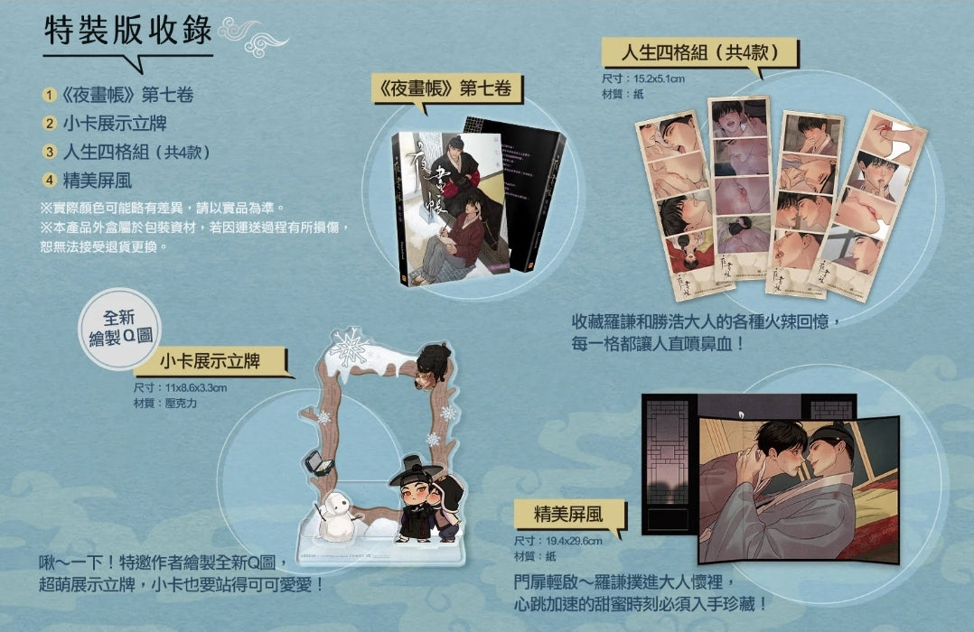 [TW] Painter of the Night Vol. 1-7 Limited Edition (Taiwanese)