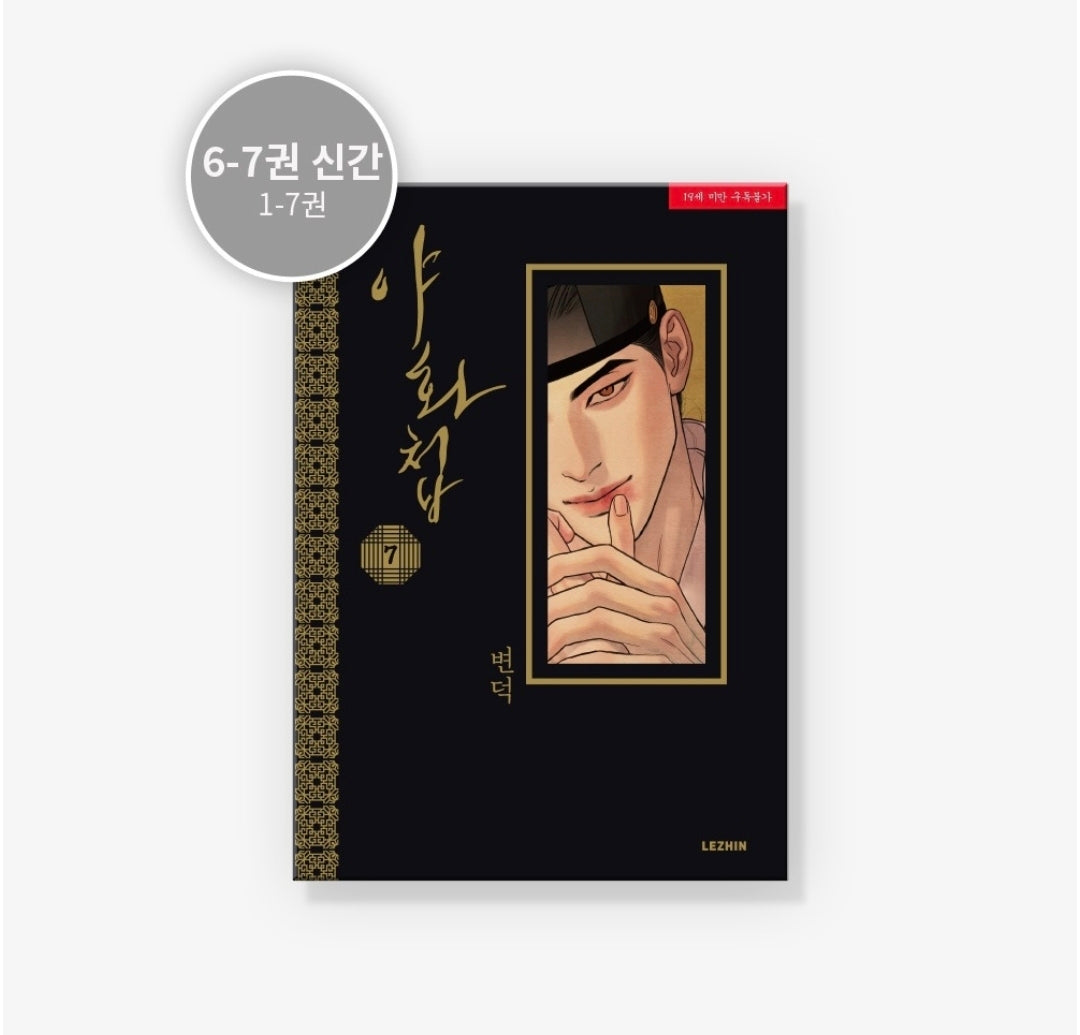 [BOOK] Painter of the Night Vol.1~7 (Korean Ver.)