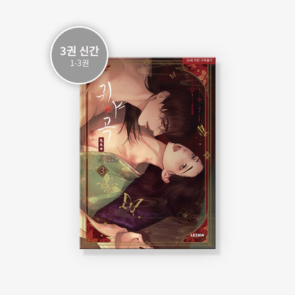 [BOOK] The Ghost's Nocturne Vol.1-3 (Korean Ver.)