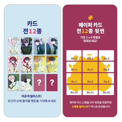 [Pre-order] The World Without You Webtoon Photo Card Collection 12 Types (Random) Vol.3