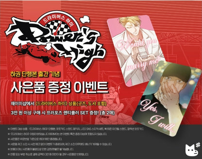 [BOOK] Driver's High Vol.1-2 (Korean)