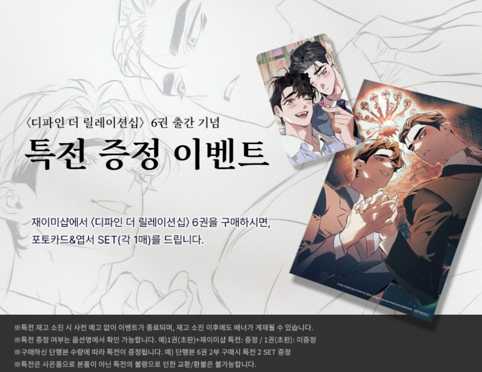 [BOOK] Define the Relationship Vol.1~6 (Korean Ver.)