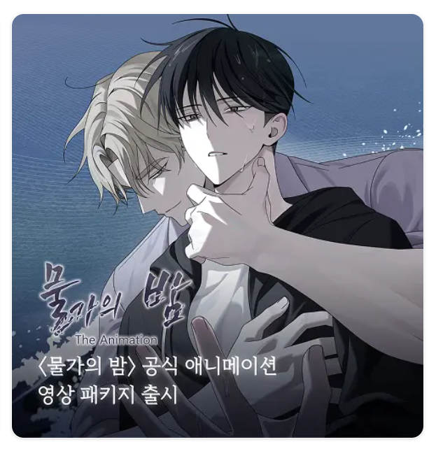 [Pre-order] Low Tide in Twilight Animation Package