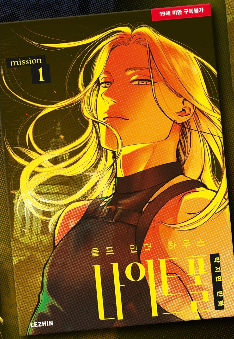[BOOK] Wolf in the House Nightfall Vol.1-3 (Korean Ver.)