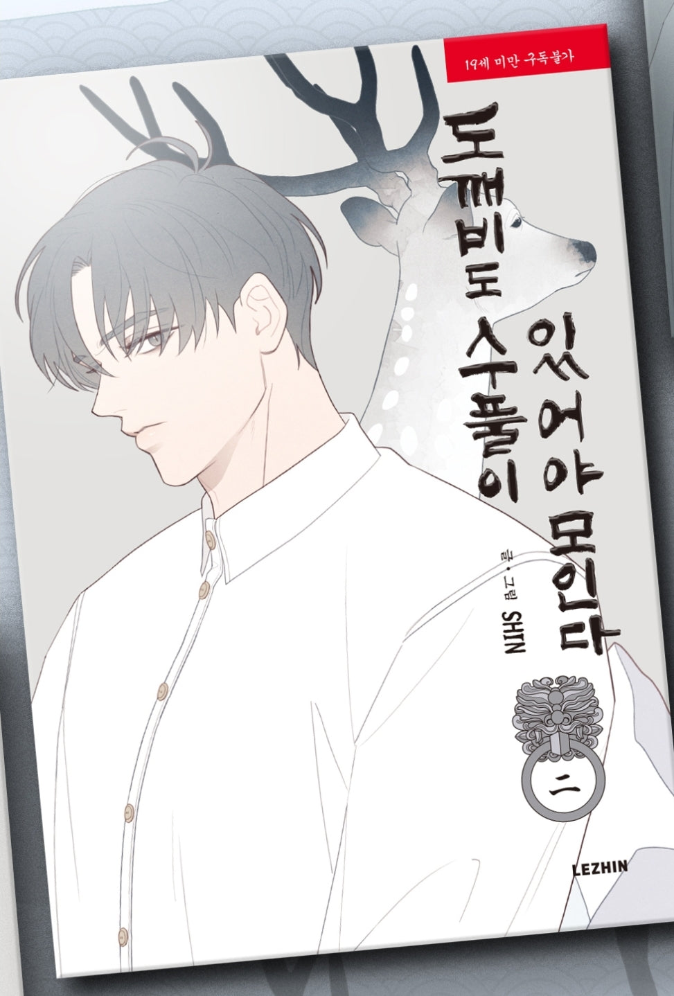 [BOOK] Fate Makes No Mistakes Vol.1-2 (Korean Ver.)