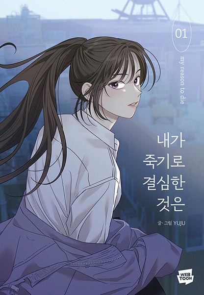 [BOOK] My Reason to Die (Korean Version)