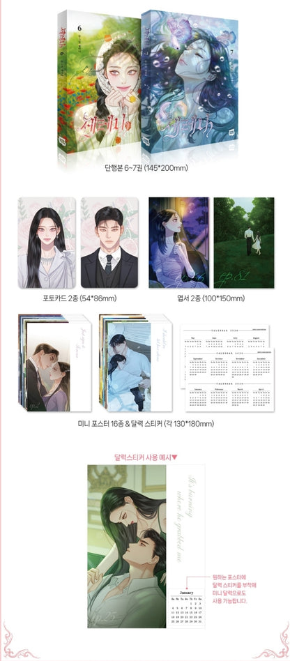 [Pre-order][BOOK] Serena Vol. 1-7 (Korean Version)