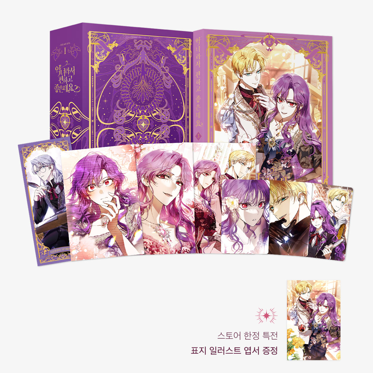[Pre-order] The Perks of Being a Villainess Vol. 1- 3 Special Set