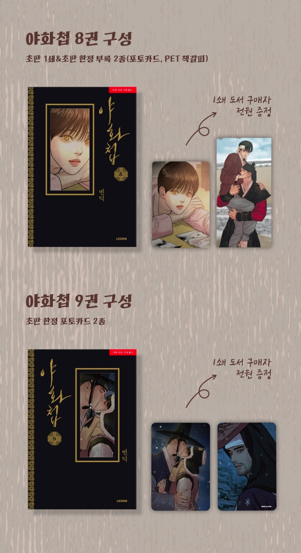 [BOOK] Painter of the Night Vol.8~9(Korean Ver.) + Limited Goods Edition for Vol.8, 9