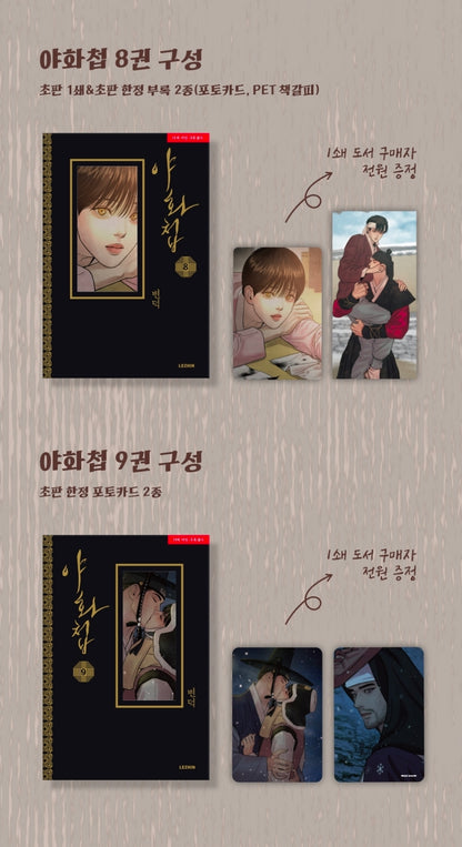 [BOOK] Painter of the Night Vol.8~9(Korean Ver.) + Limited Goods Edition for Vol.8, 9