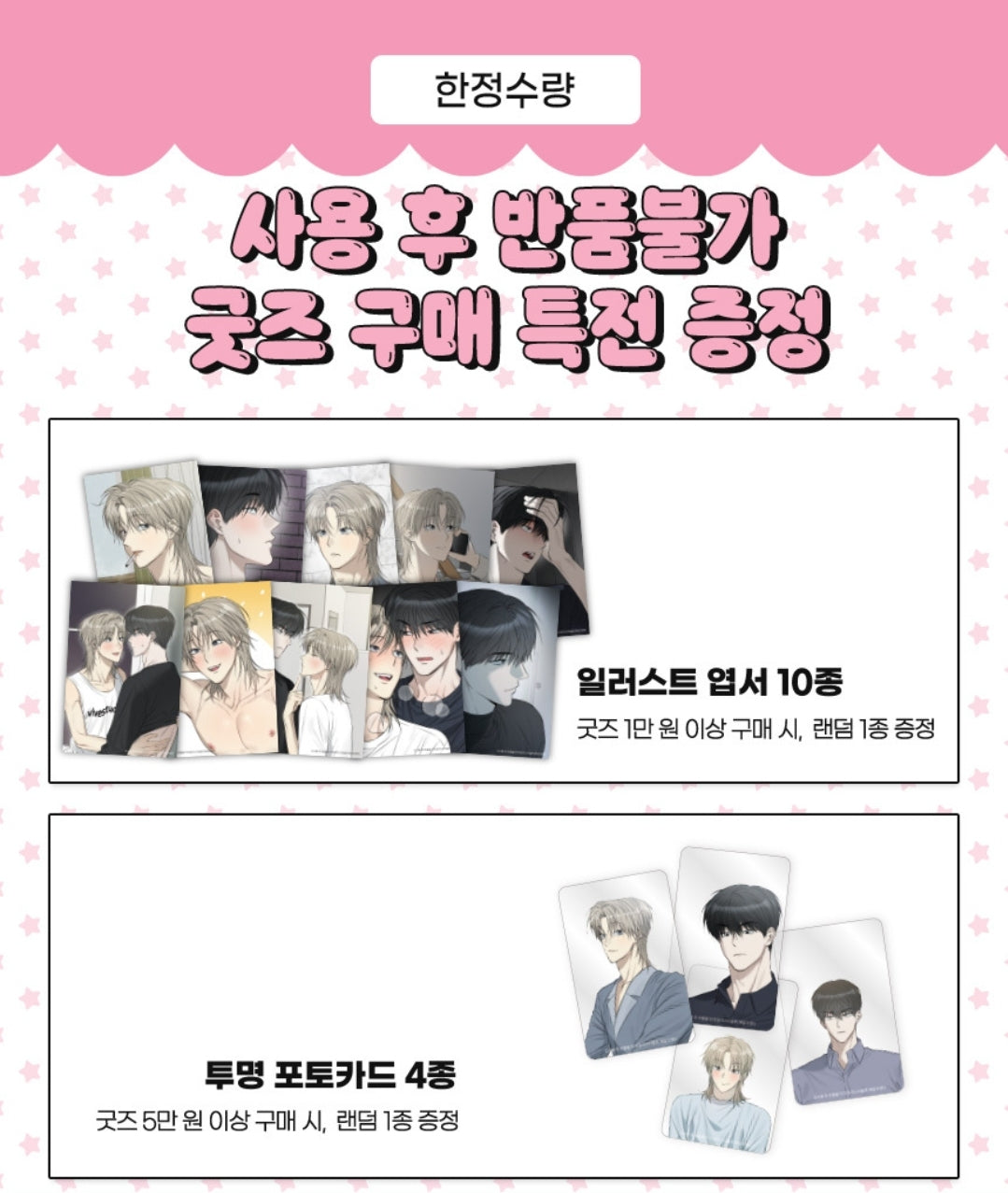 No Returns After Use Maid Goods Set