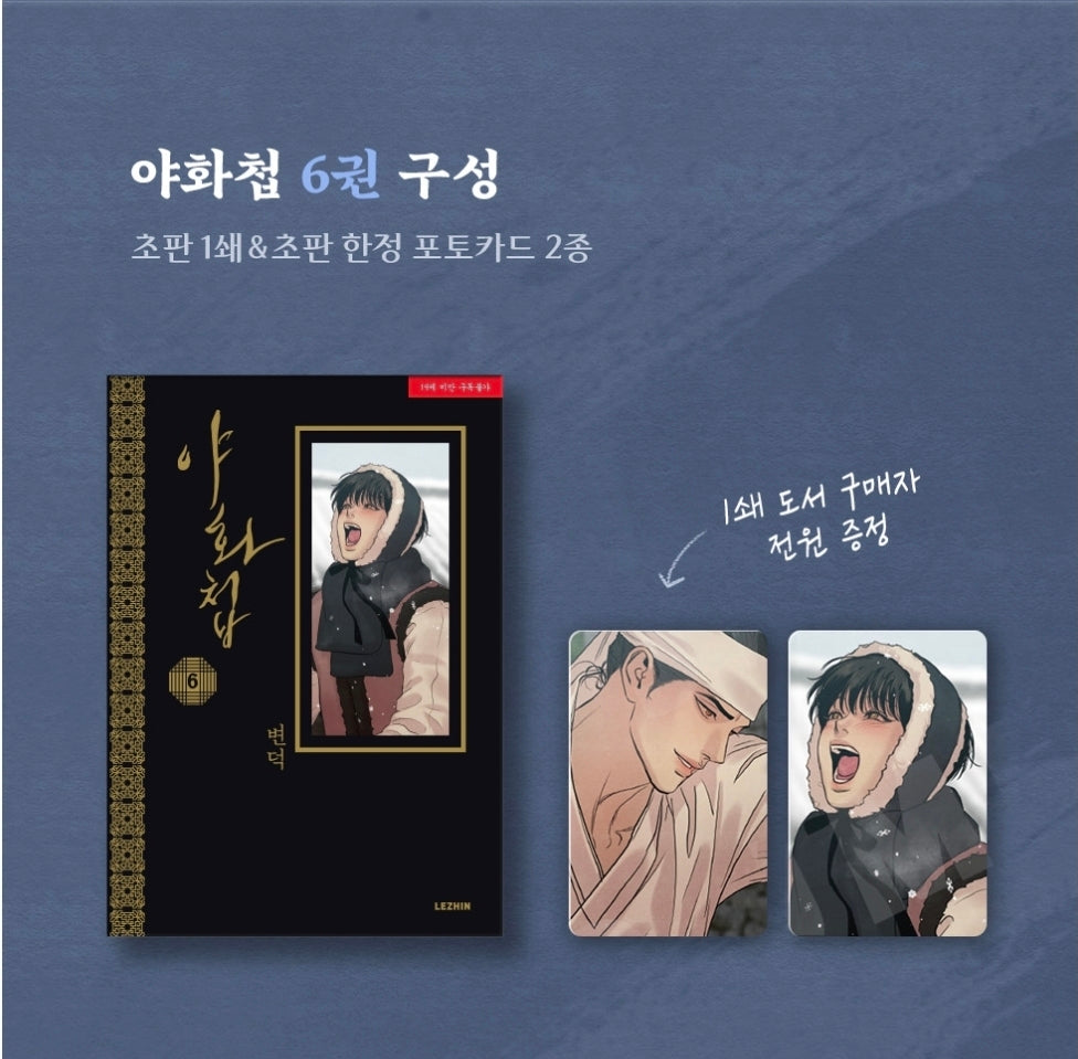 [BOOK] Painter of the Night Vol.6~7 (Korean Ver.) + Limited Goods Edition for Vol.6, 7