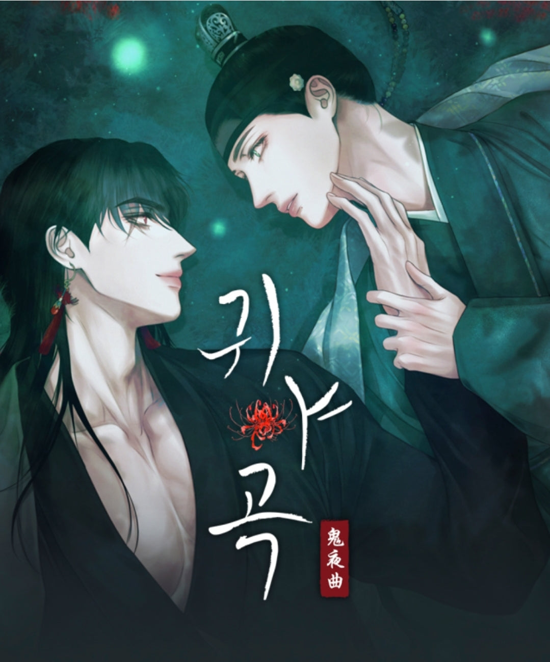 韓国BL 鬼夜曲 The Ghost's Nocturne Pre-order] The Ghost's Nocturne Collection Binder – J&J SHOP