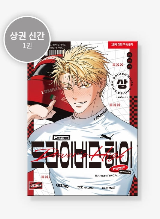 [BOOK] Driver's High Vol.1 (Korean)