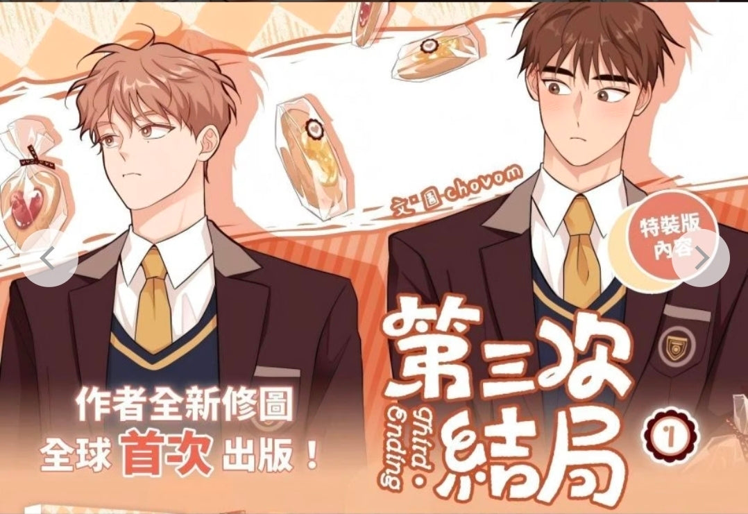 [TW] Third Ending Vol. 1