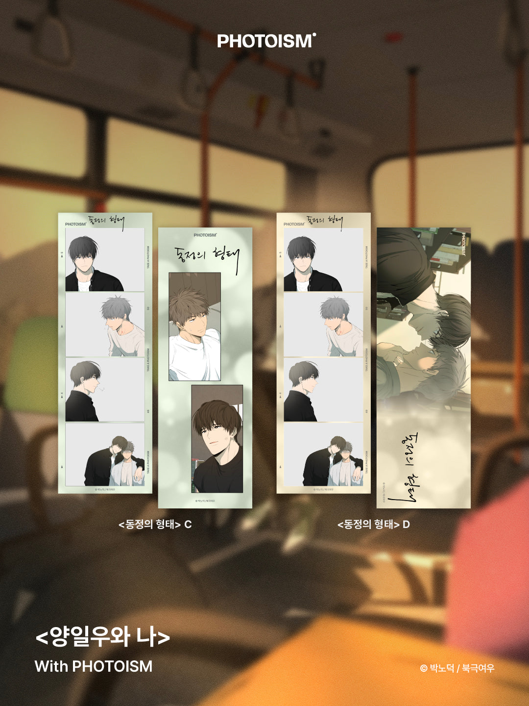[PHOTOISM] Yang Il-woo and Me