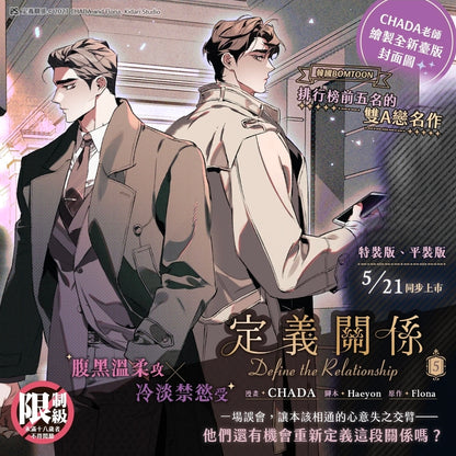 [TW][Book] Define the Relationship Vol. 1-5 (Taiwanese)