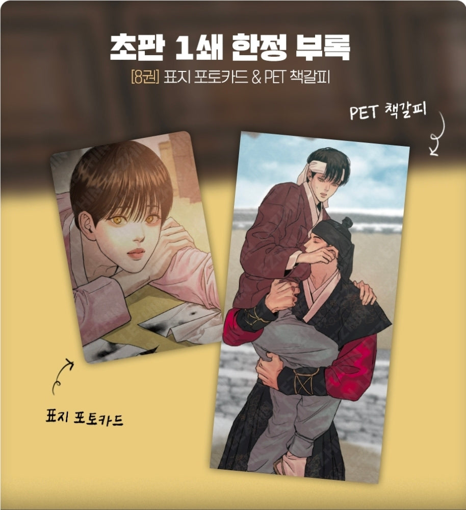[BOOK] Painter of the Night Vol.8~9(Korean Ver.) + Limited Goods Edition for Vol.8, 9