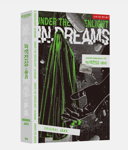 [Pre-order] Under the Greenlight: In Dreams Vol. 2 Audiobook