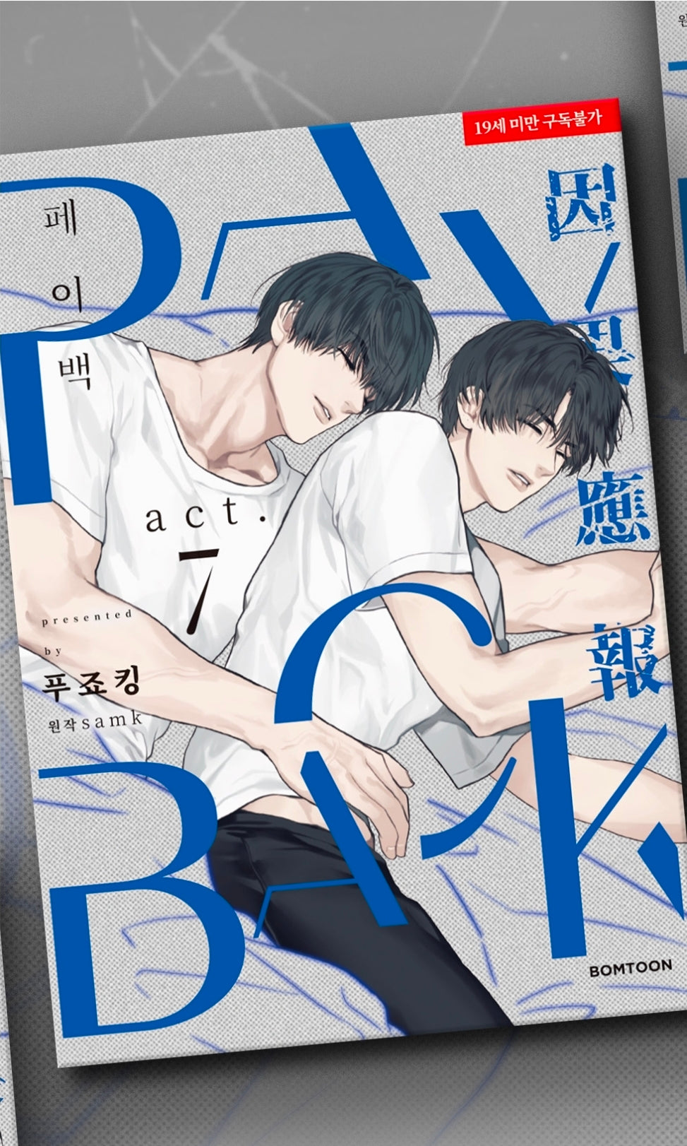 [BOOK] Payback Vol.1-7 (Korean Ver.)