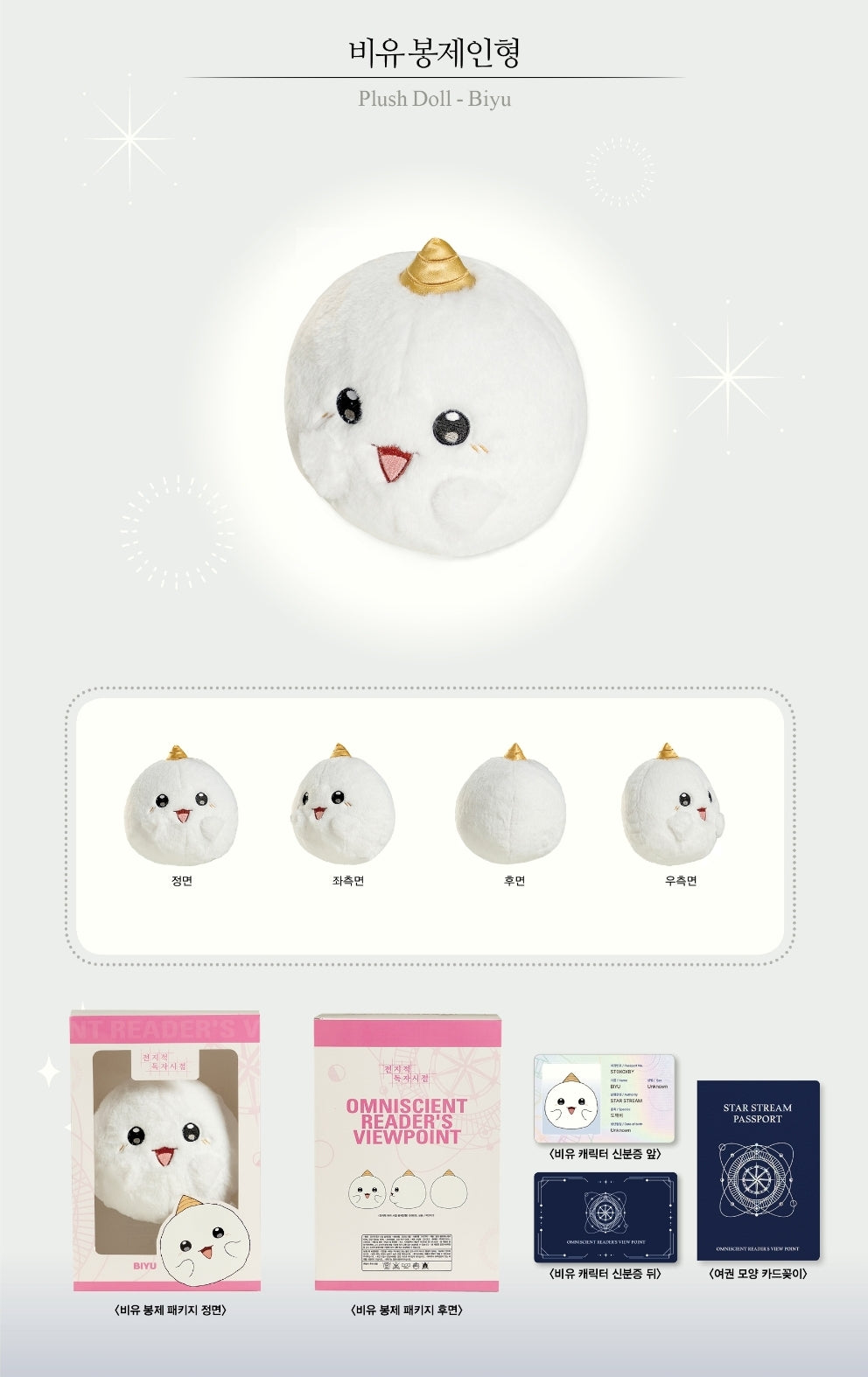 [Pre-order] Omniscient Reader's Viewpoint Plush Doll + Character ID Card + Passport Card Holder