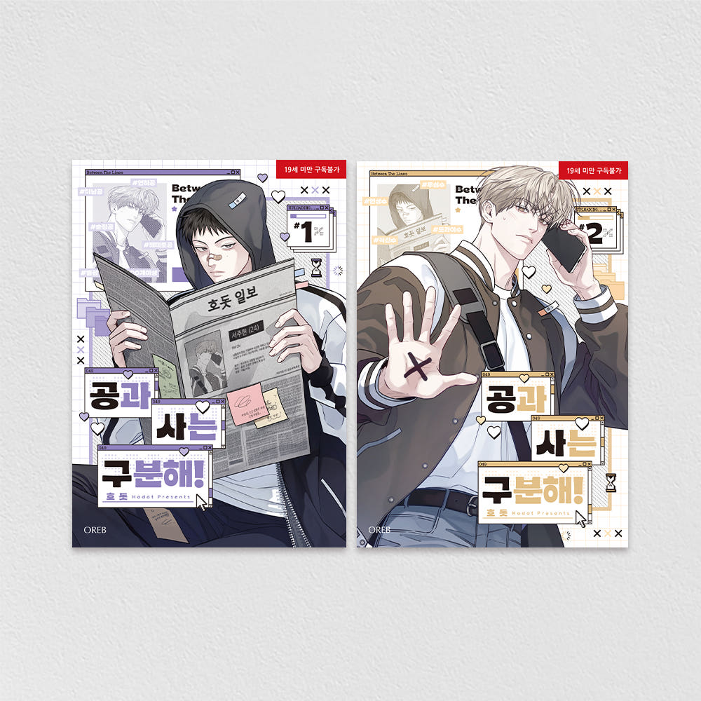[BOOK] Between the Lines Vol. 1 - 2 (Korean)