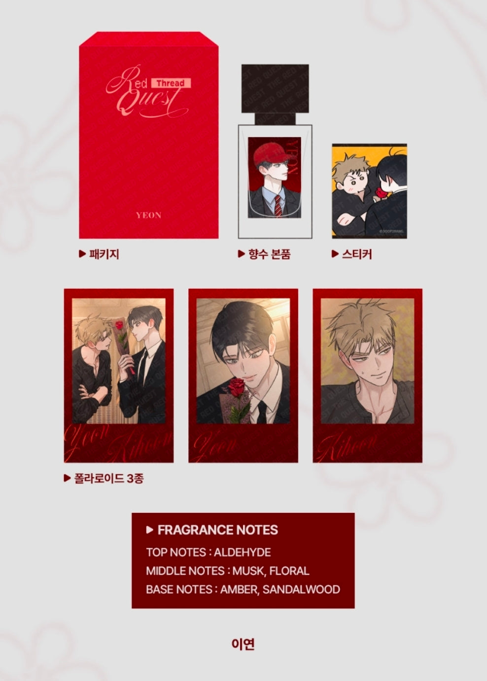 [Pop-Up/Pre-order] Red Thread Quest Pop-up Perfume Set